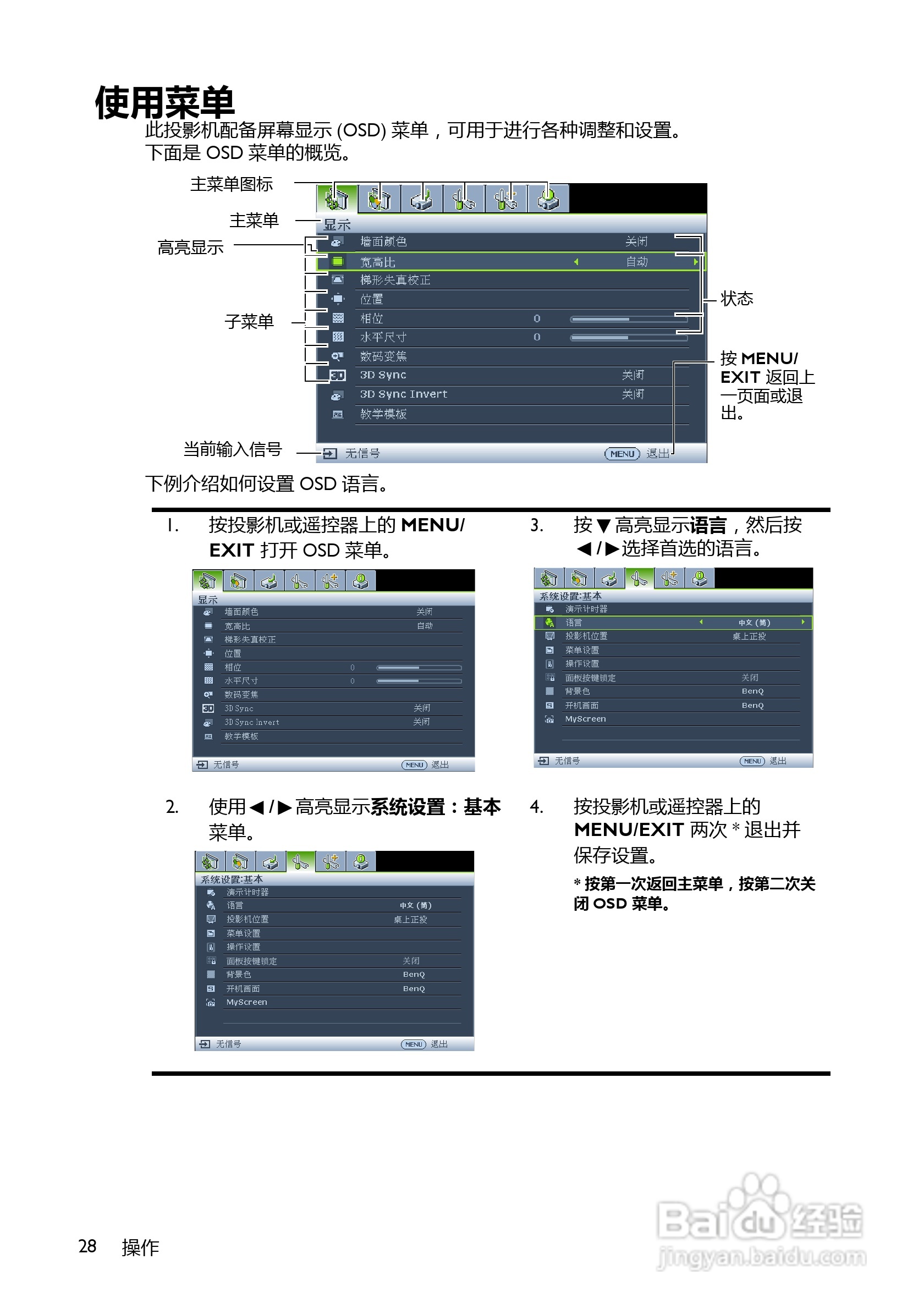 明基MX518F投影机使用说明书:[3]