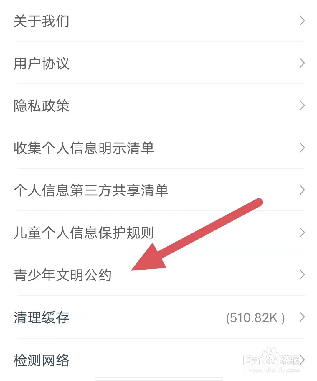 小说大全如何查看青少年文明公约