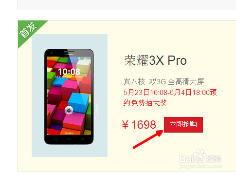华为荣耀3X Pro如何预约 honor荣耀3C 4G版预约
