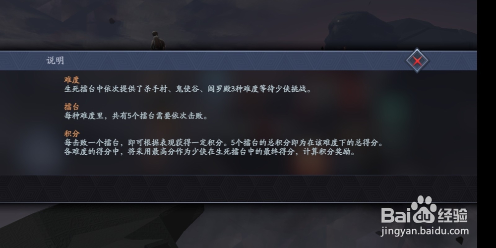 流星蝴蝶剑生死擂台怎么玩?