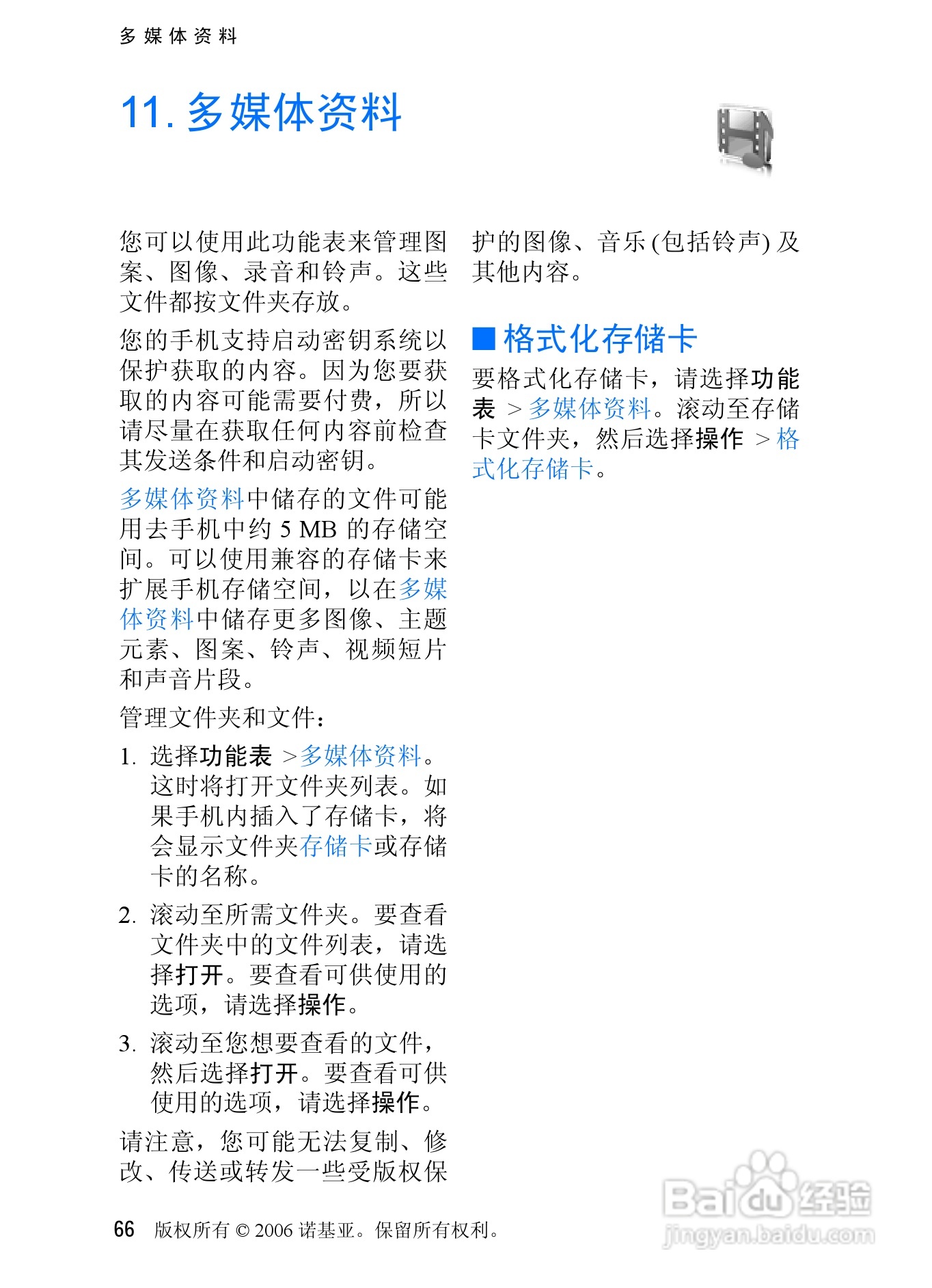 诺基亚6270手机使用说明书:[7]