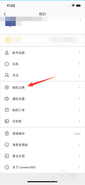 相机360怎么关闭高级调整