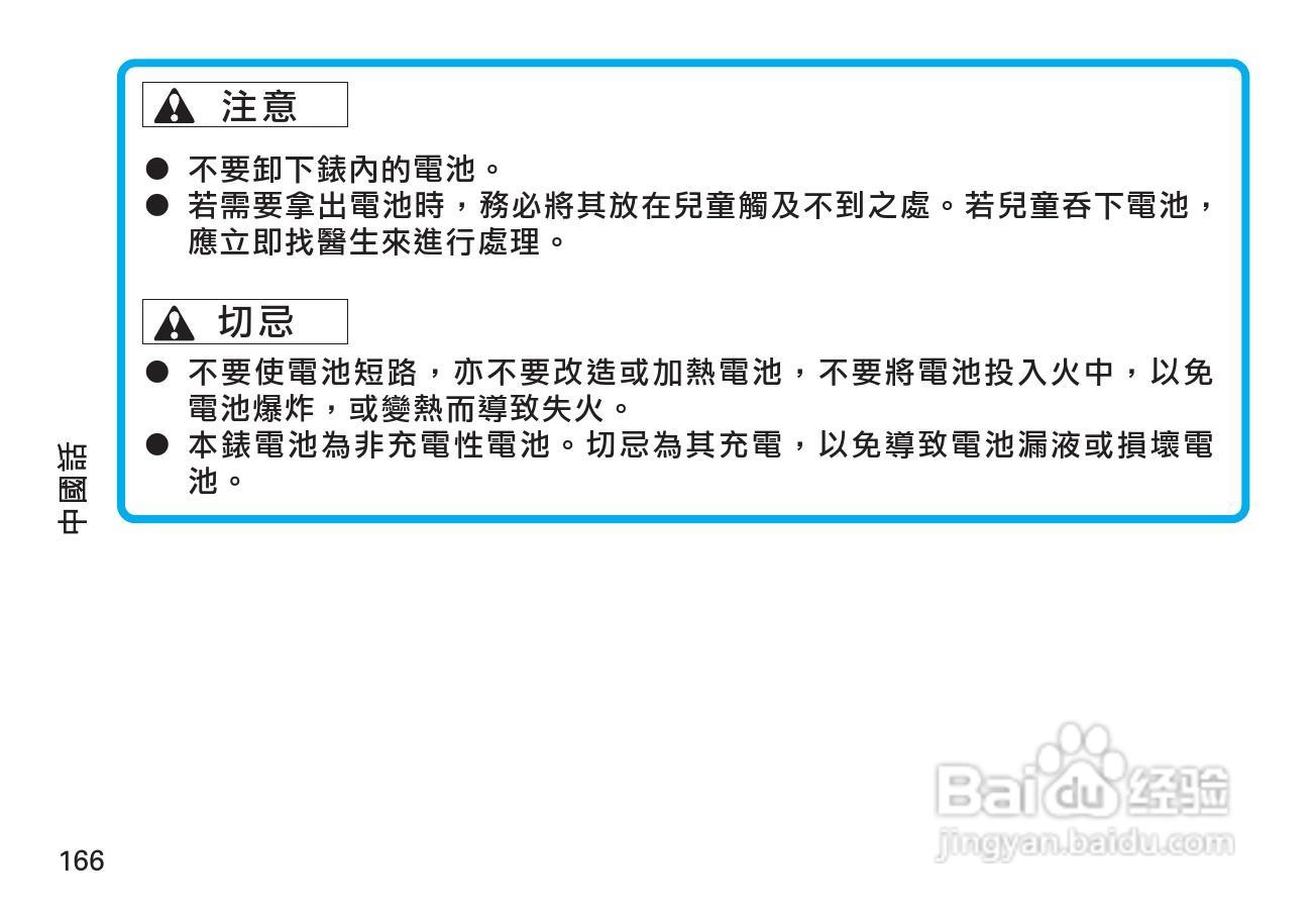 精工7T82型石英机芯手表说明书:[2]
