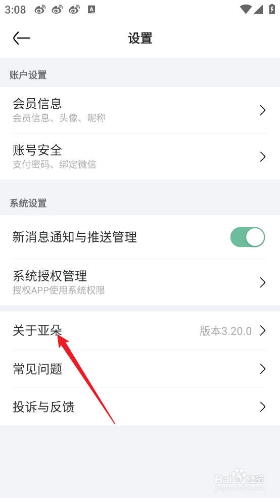 亚朵APP怎么给应用评分