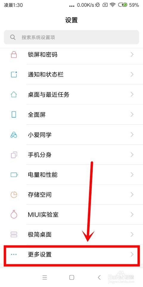 红米6a手机中怎么锁定桌面和开启传送门