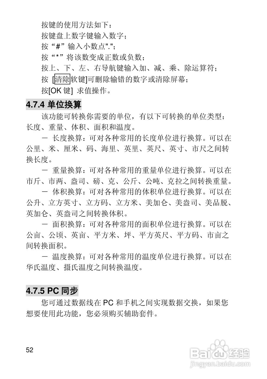 联想E300手机使用说明书:[6]