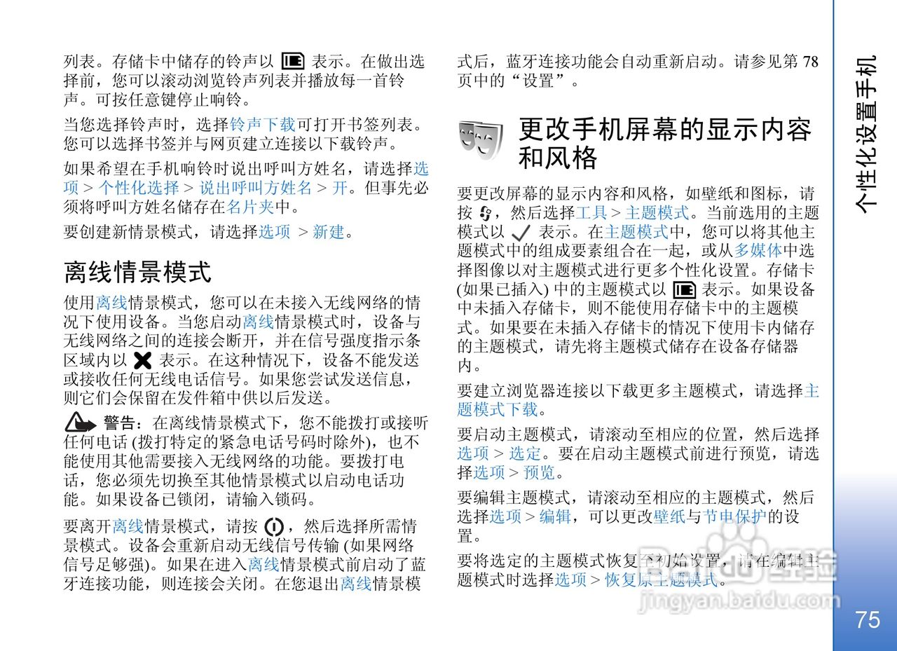 诺基亚N71手机使用说明书:[8]