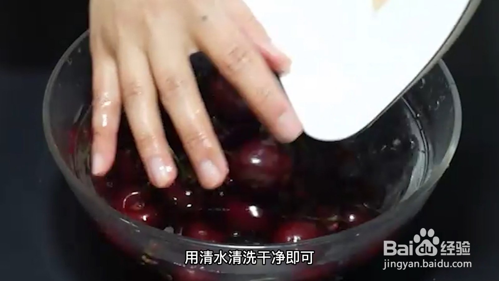 车厘子如何清洗干净