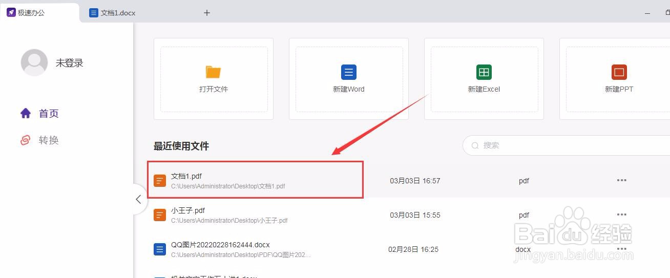 如何新建一个空白的PDF文档