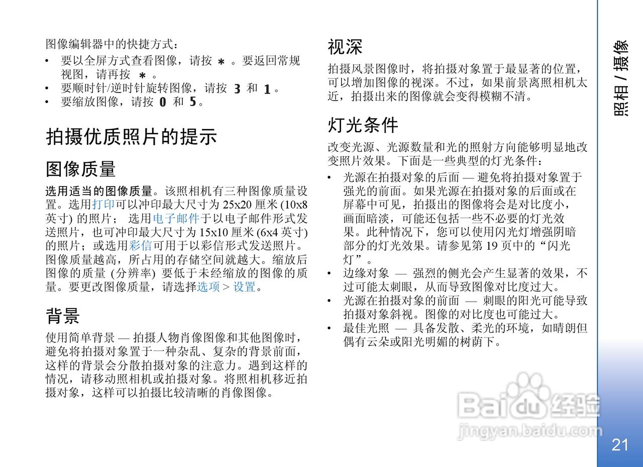 诺基亚N71手机使用说明书:[3]