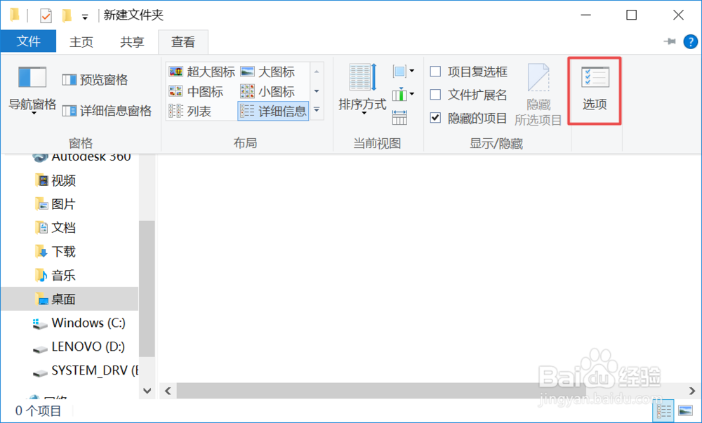 win10怎样把最近使用的文件记录清除或者禁用