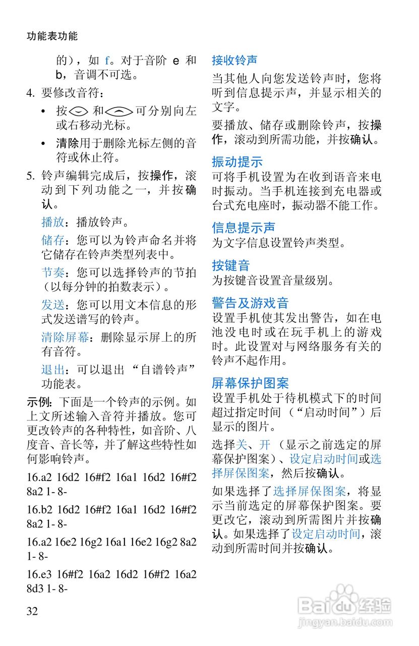 诺基亚8250手机使用说明书:[5]