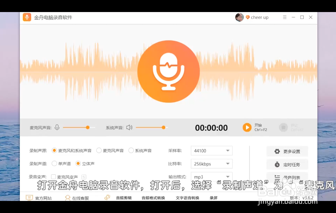 电脑怎么录制麦克风声音