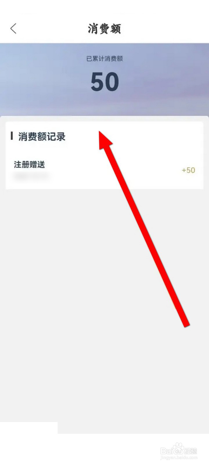 锦江会员APP怎么查看历史消费记录信息？