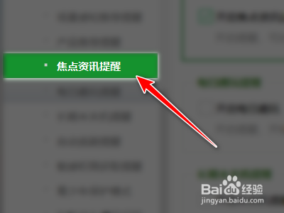 360安全卫士如何开启焦点资讯提醒