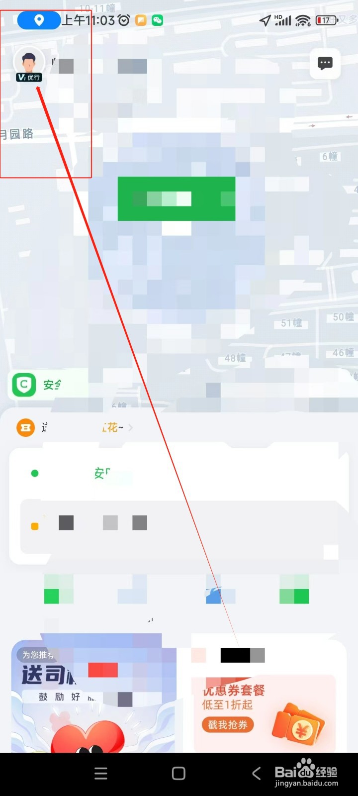 曹操出行如何关闭个性化广告