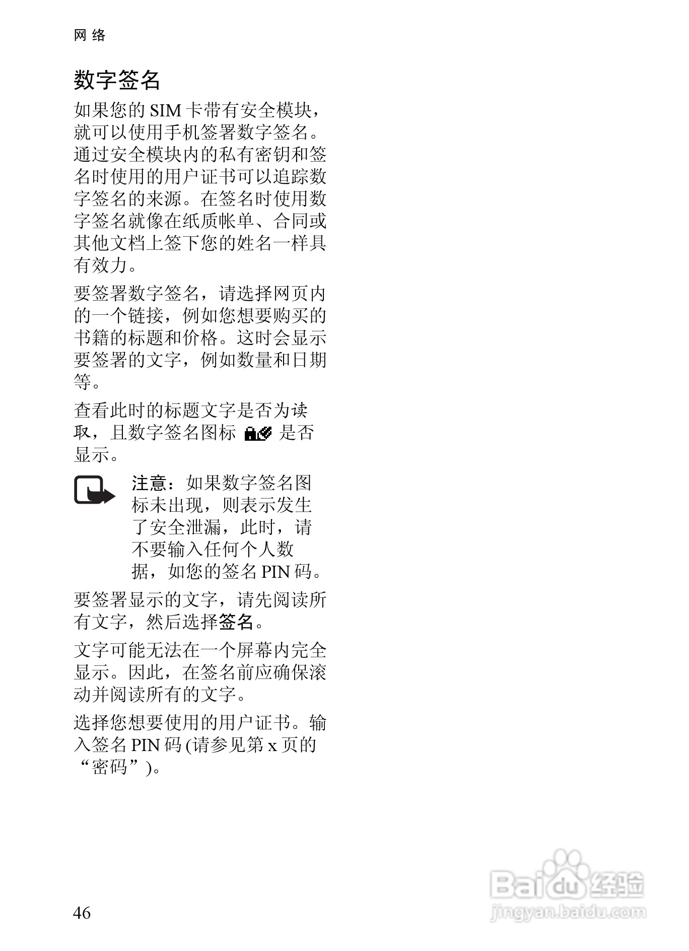 诺基亚7380手机使用说明书:[6]