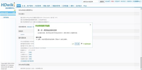 HDwiki如何进入后台