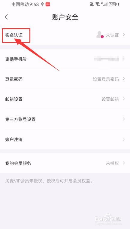 大麦App如何申请实名认证？