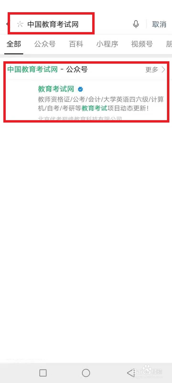 手机怎么报名教资考试