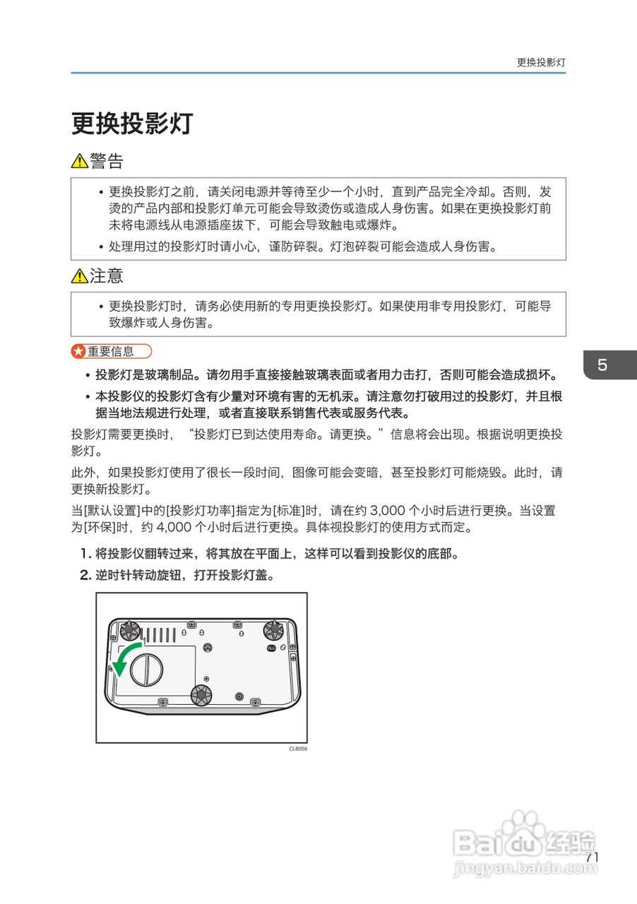 理光PJ WX4130投影机说明书:[8]