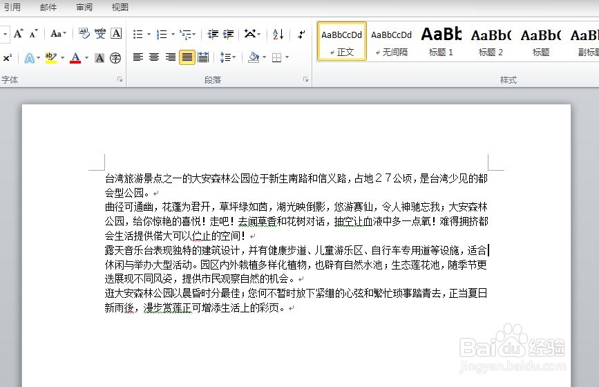 WORD2010——设置首字下沉与悬挂