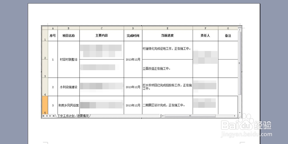 如何用word打开excel