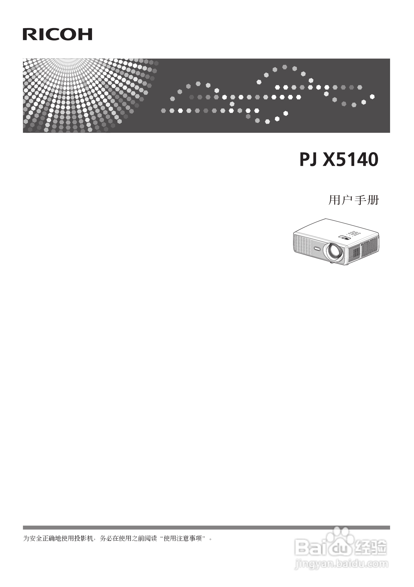 理光PJ X5140 投影机使用说明书:[1]