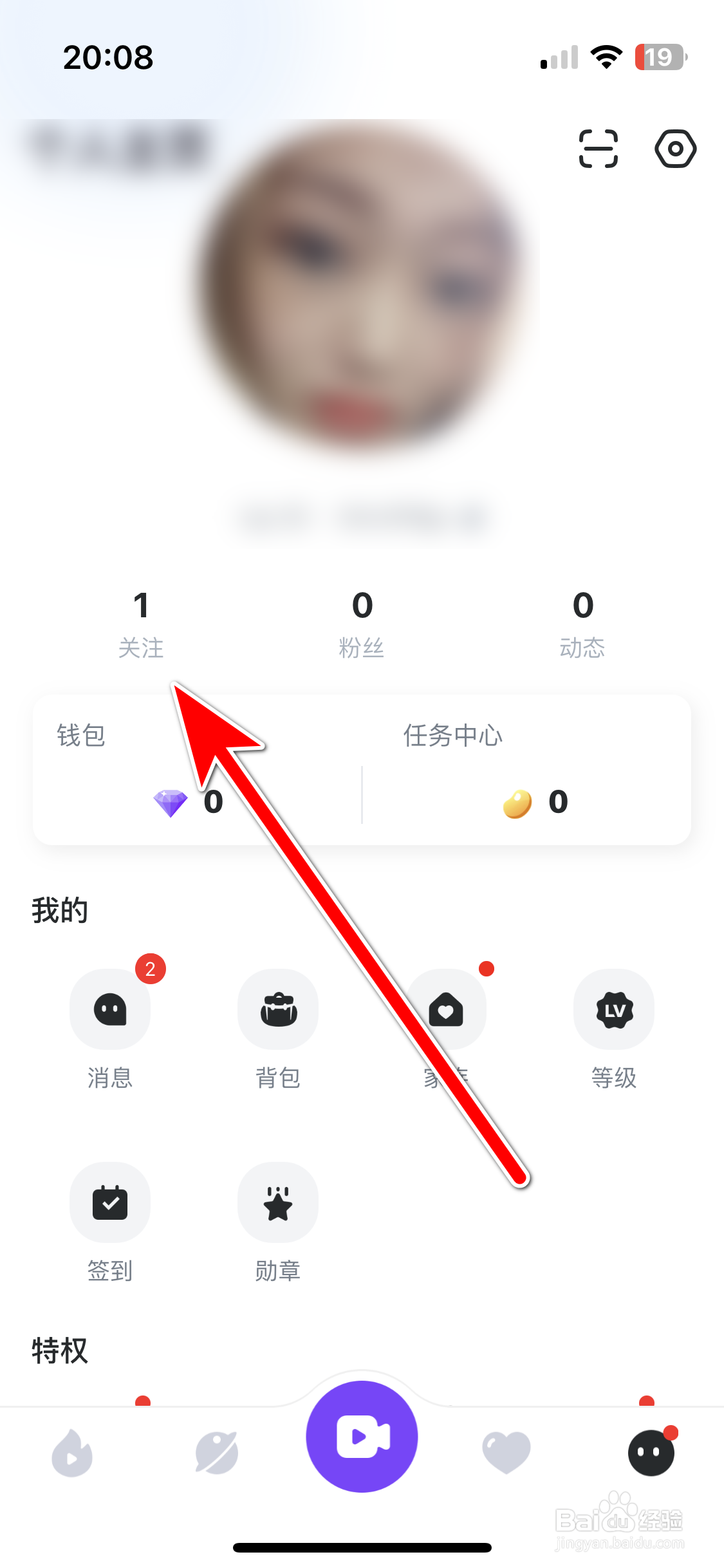 Uplive如何查看我的关注列表