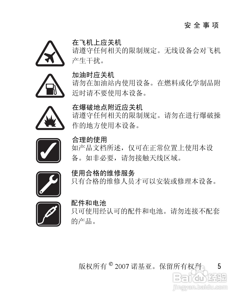诺基亚1650手机使用说明书:[1]