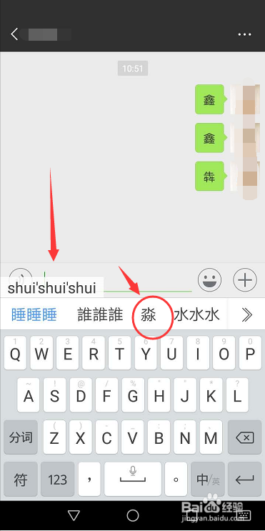 微信怎么快速打出生僻字