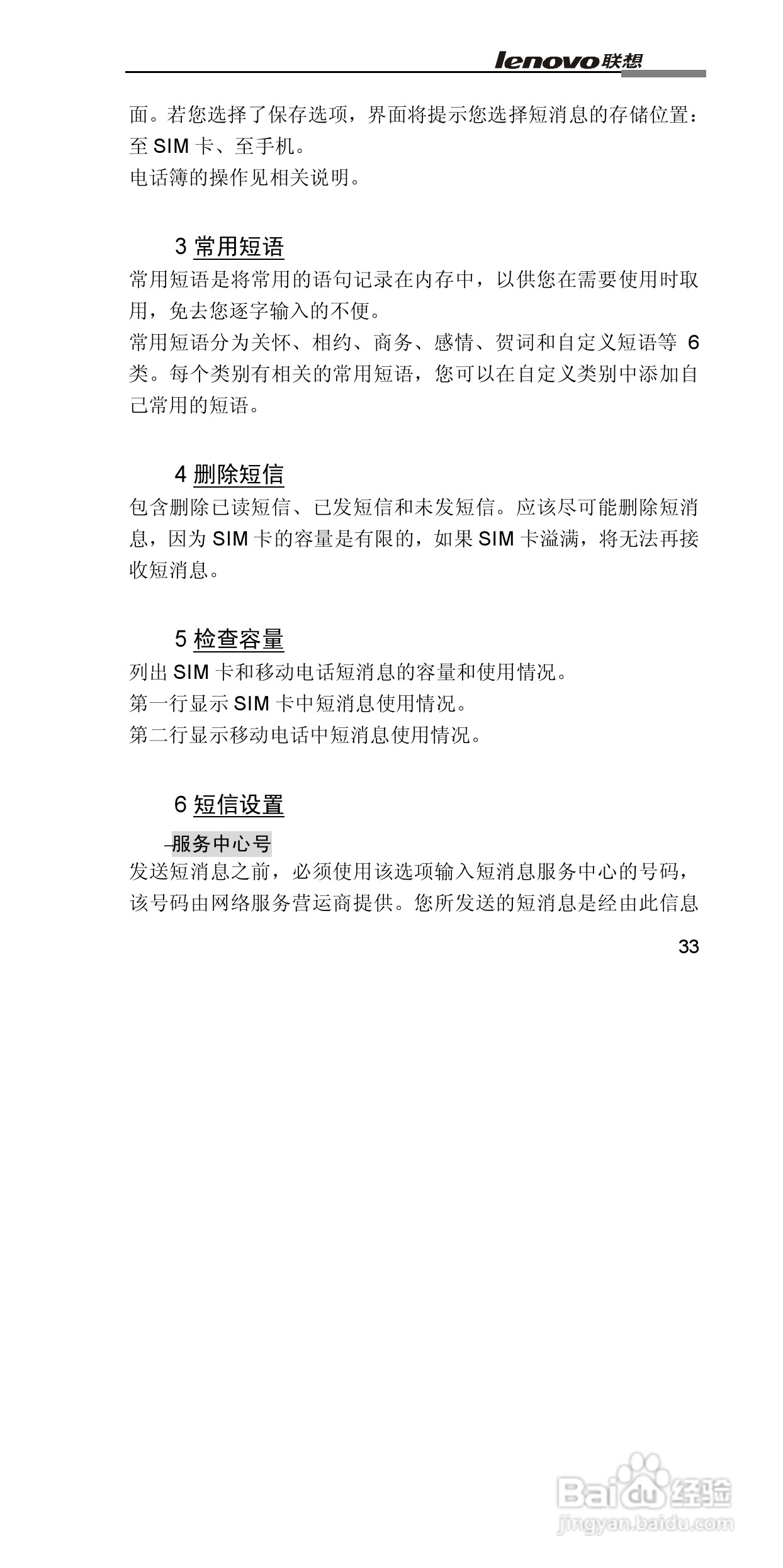 联想G860手机使用说明书:[5]
