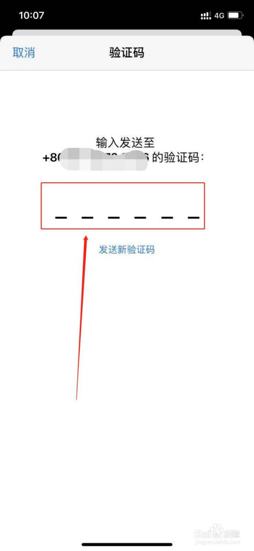 最後輸入收到的驗證碼,即可成功添加號碼.