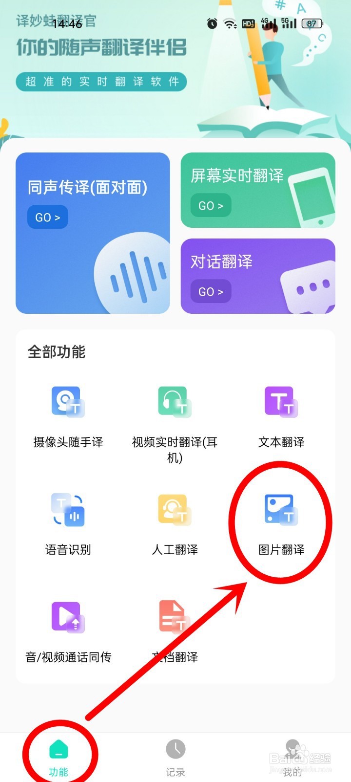 如何拍照实时翻译看到的内容或标识