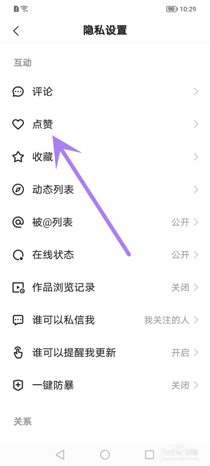 快手怎么禁止把点赞作品推荐给朋友