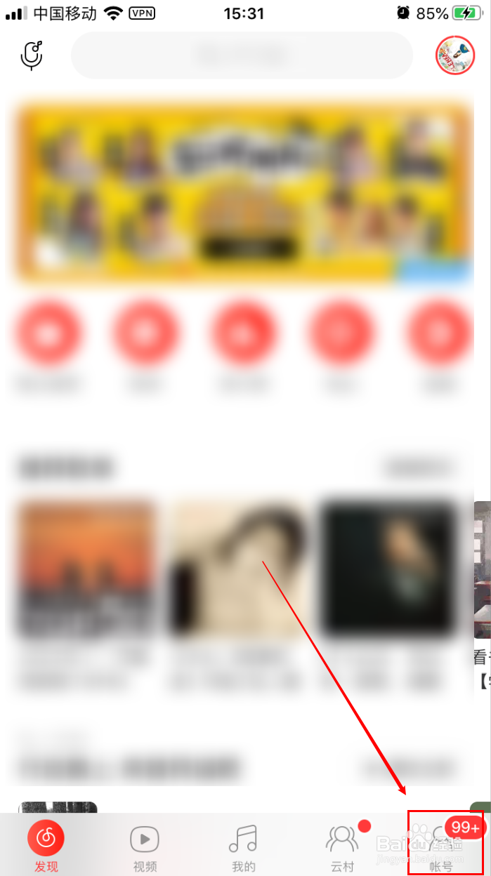 ios版网易云音乐如何设置音乐缓存的上限