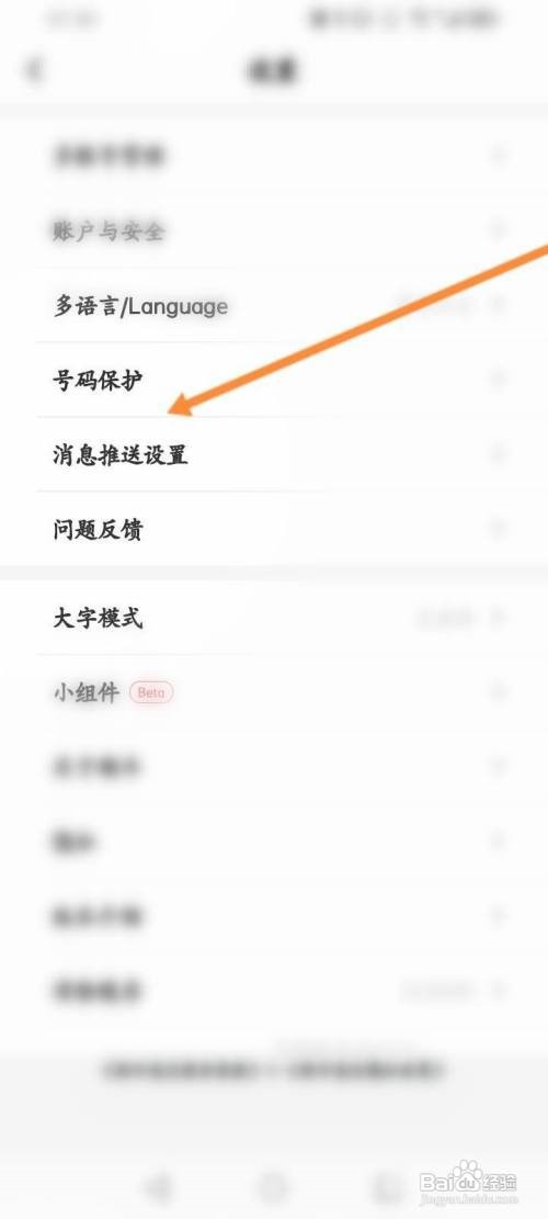 顺丰速运如何开启号码保护