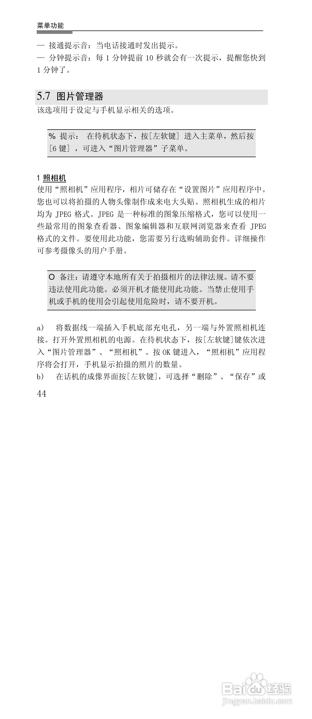 联想G868手机使用说明书:[5]