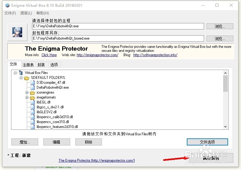 qt通过Engima Virtual Box打包发布程序