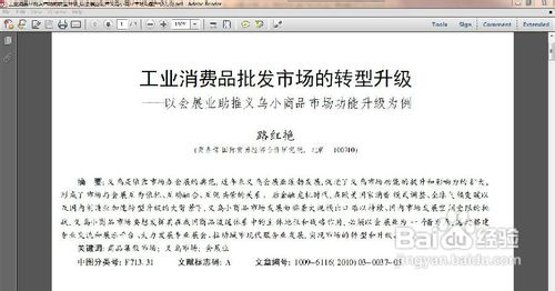 怎样把PDF转换成WORD