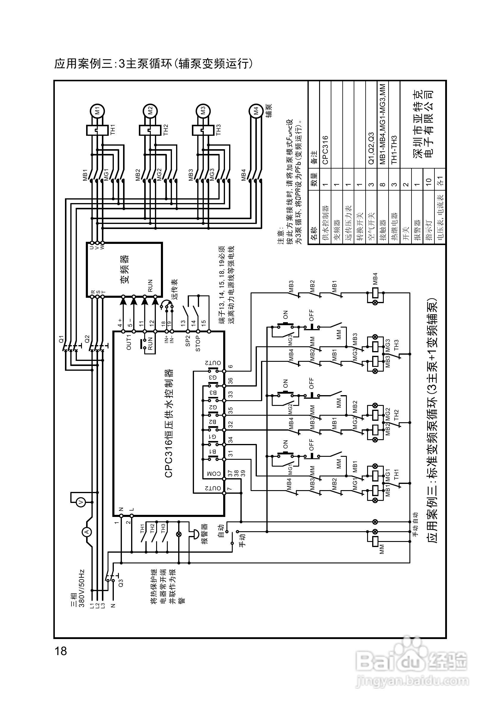 CPC316变频恒压供水控制器V4版使用说明书:[2]