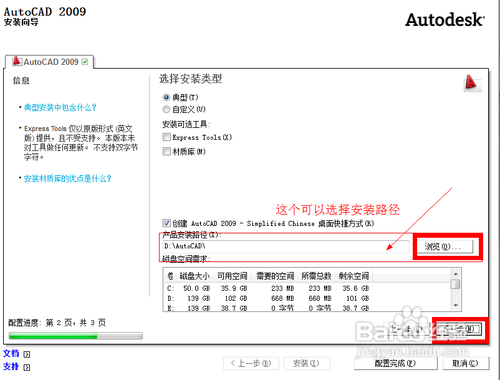 Autocad2009中文版安装步骤详解 包括注册机使用
