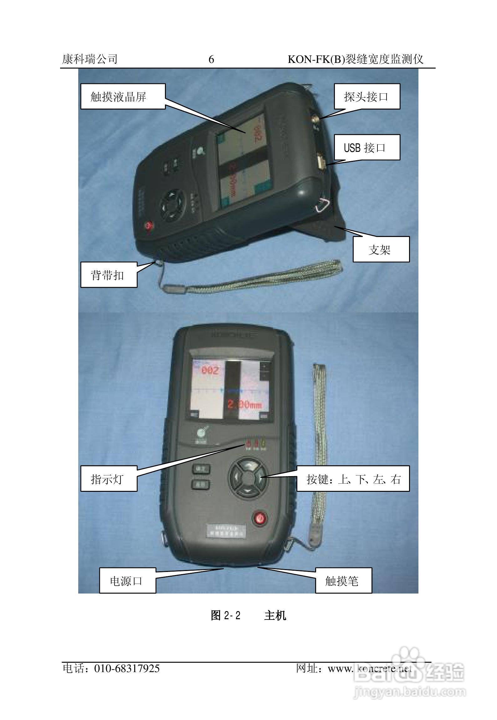 KON-FK（B）裂缝宽度监测仪说明书:[1]