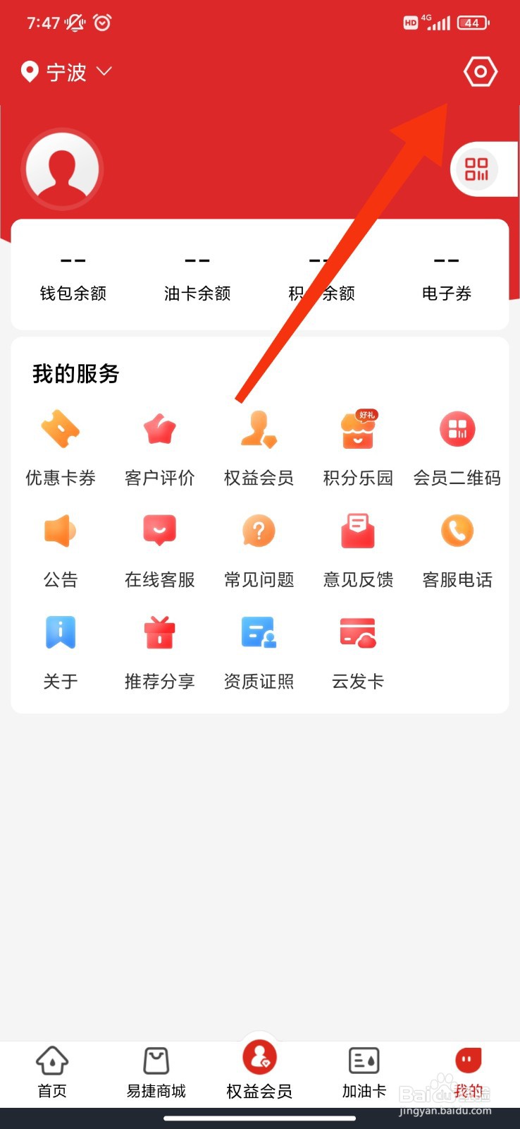 易捷加油怎么绑定手机号？