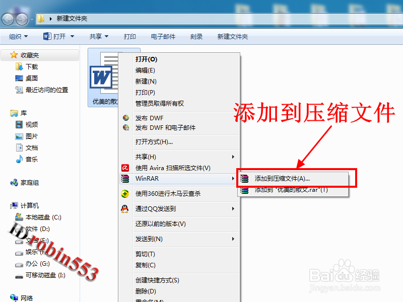 怎么给压缩文件设置密码 Rar文件设置密码
