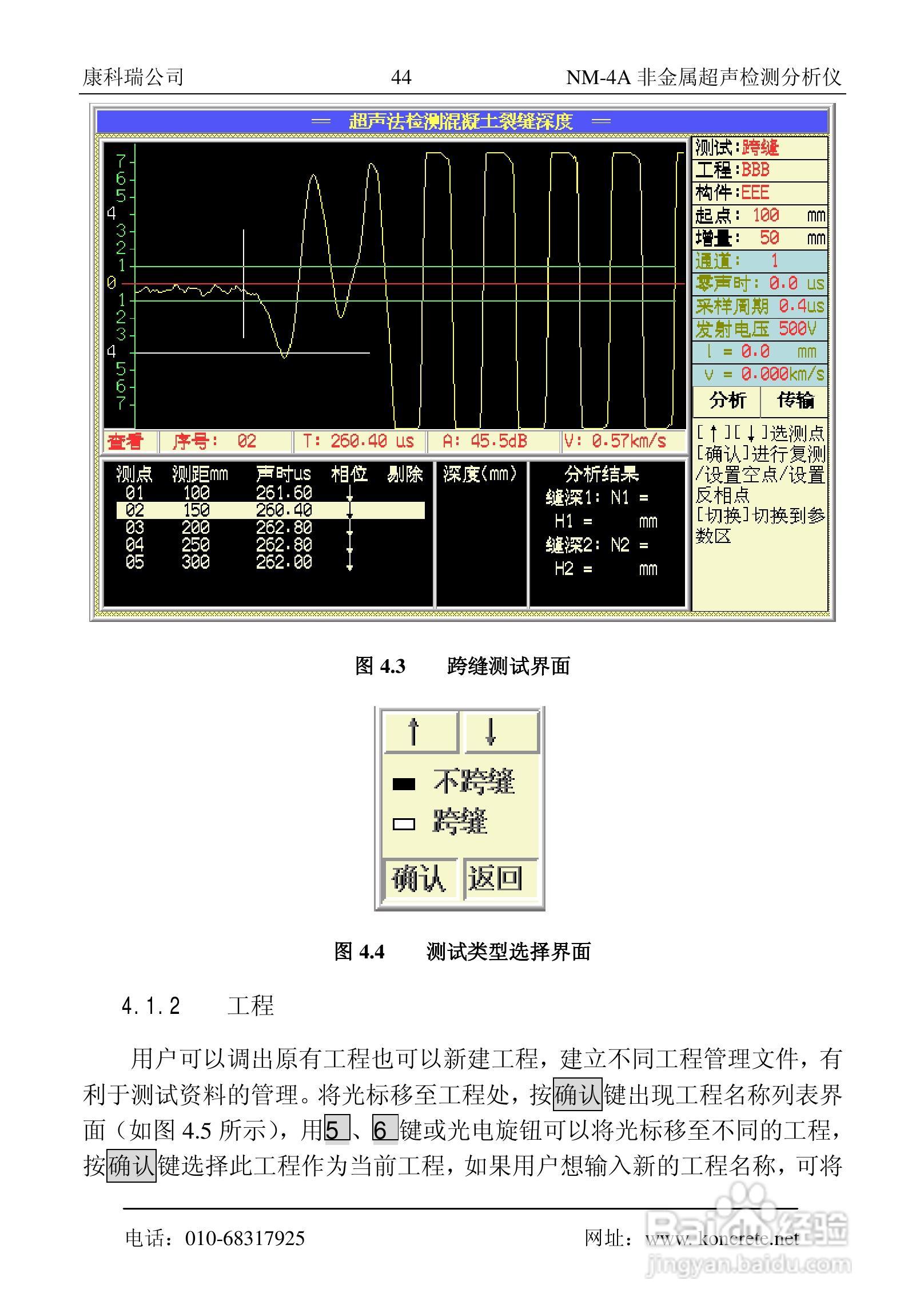 NM-4A卧式非金属超声检测分析仪说明书:[5]