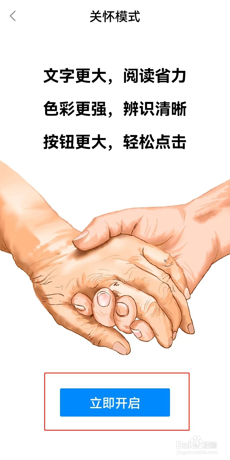 海报新闻APP如何打开关怀模式
