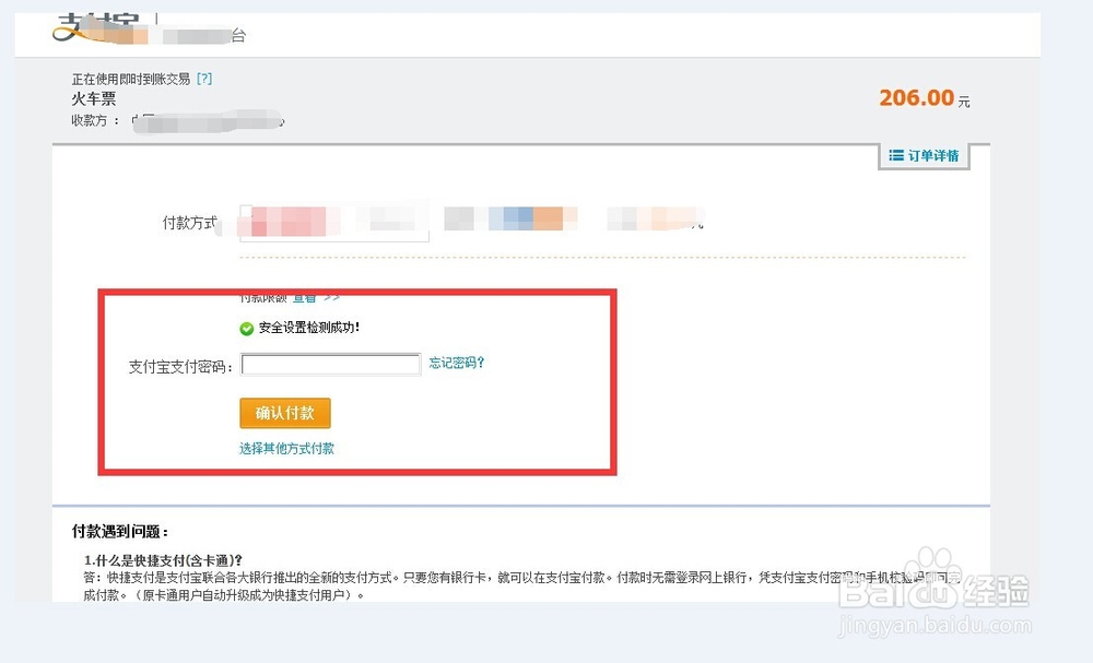怎样用支付宝在网上买火车票