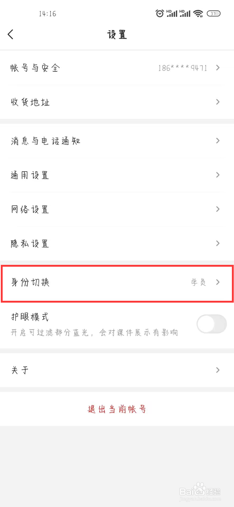 希望学在哪儿切换为家长模式