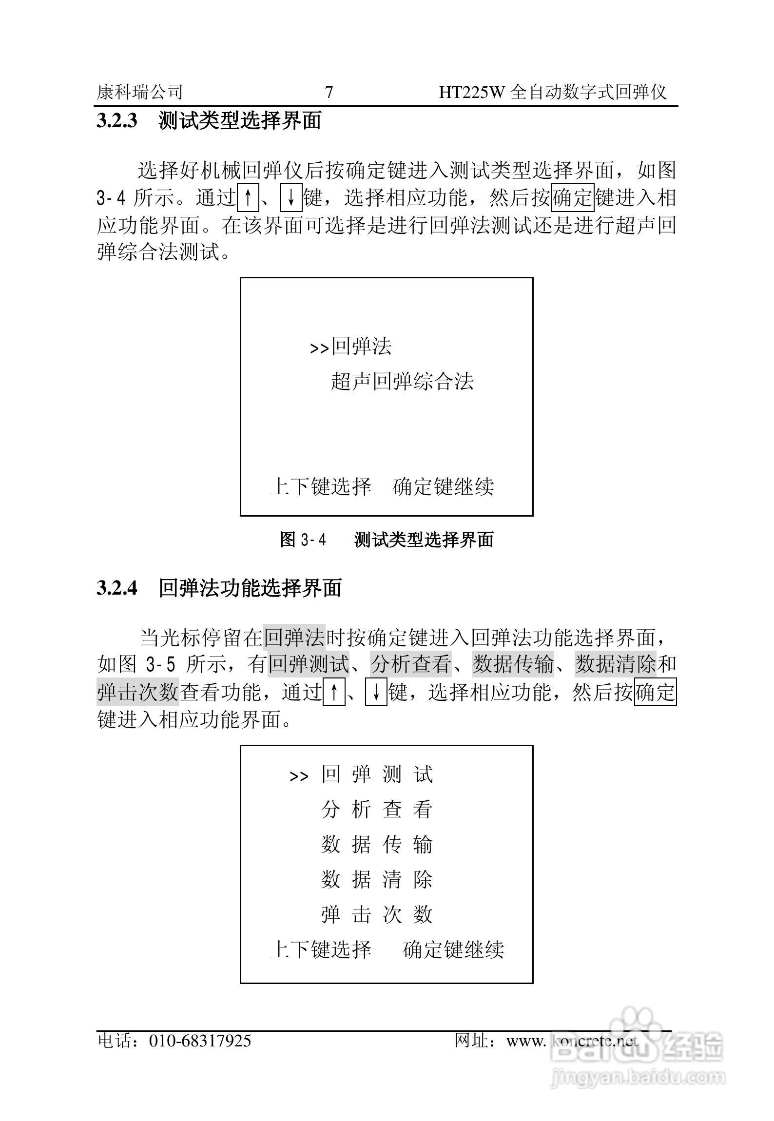 HT225W全自动数字式回弹仪说明书:[1]